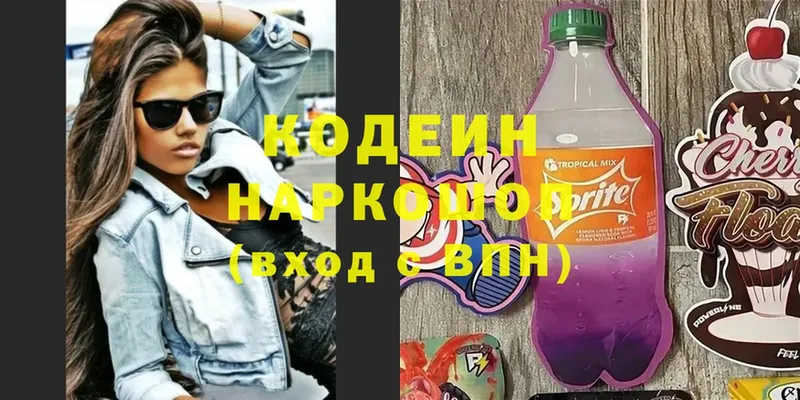 Codein напиток Lean (лин)  Ульяновск 